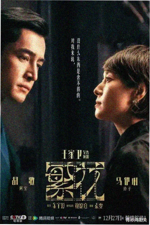 全民电影最新电视剧长夜灯河海报